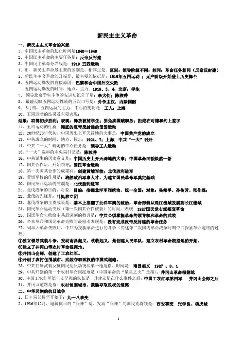 新民主革命