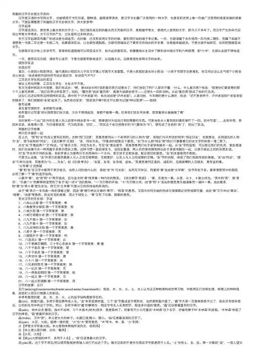 有趣的汉字手抄报文字资料