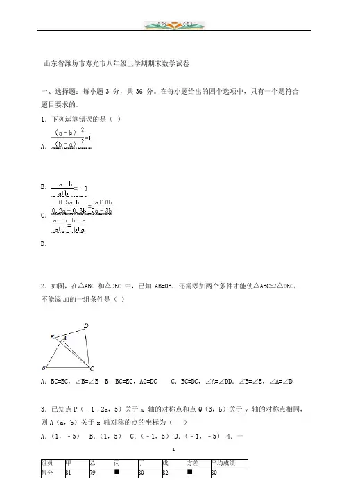 潍坊市寿光市八年级上期末数学试卷含答案解析.docx