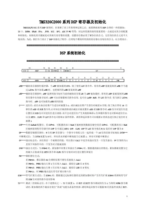 C2000使用手册