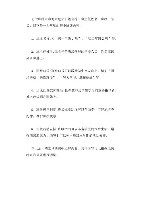 初中班牌内容