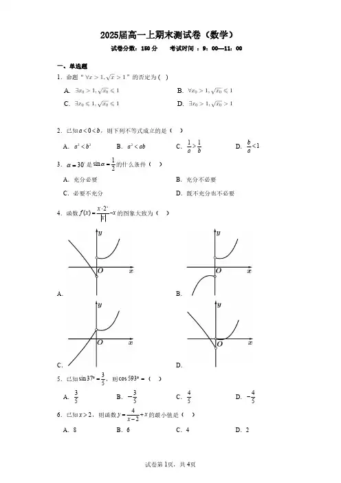 试题及解析：成都七中2022-2023学年高一上期末数学(3)