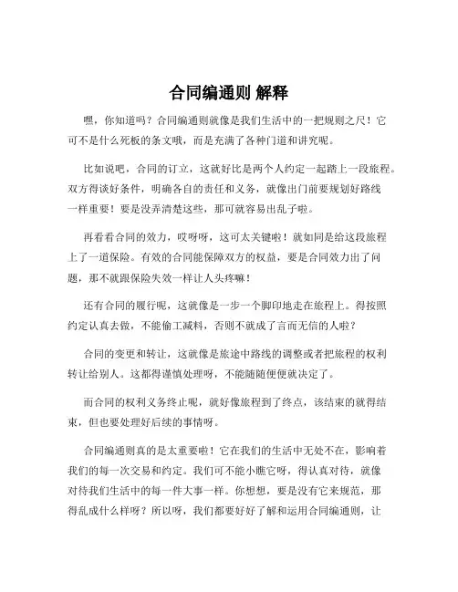 合同编通则 解释