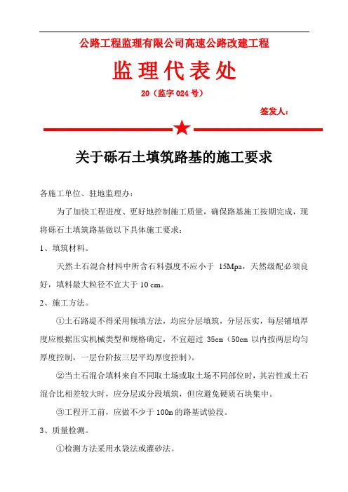 关于砾石土填筑路基的施工要求