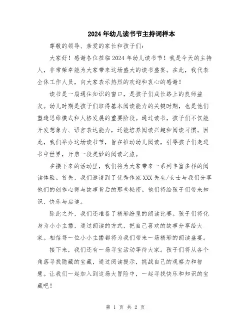 2024年幼儿读书节主持词样本