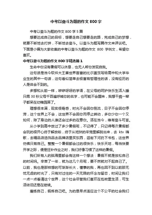 中考以奋斗为题的作文800字