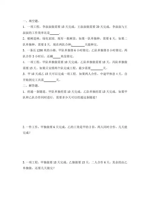 六年级(上)数学应用题及解析  工程问题10页