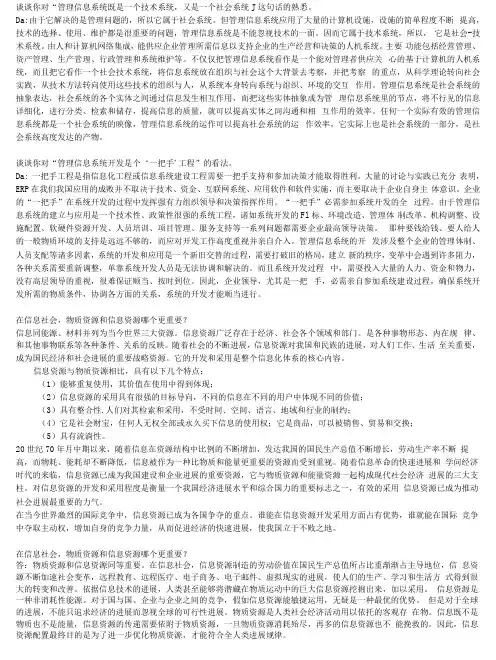 管理信息系统考题答案