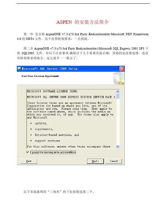 HYSYS7.3安装方法