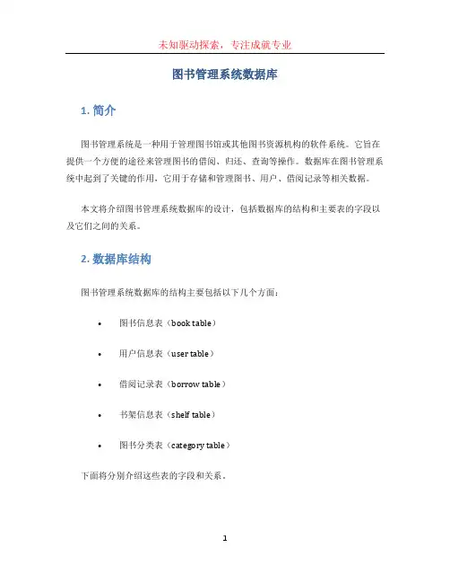图书管理系统数据库