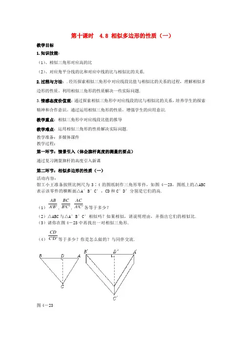 辽宁省丹东市八年级数学下册《相似多边形的性质》教案 北师大版