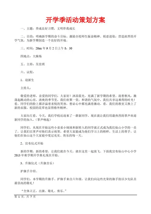 开学季活动策划方案