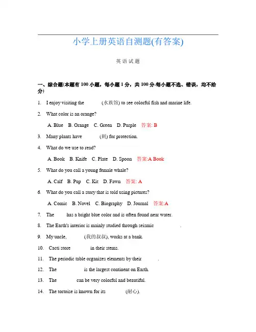 小学上册O卷英语自测题(有答案)