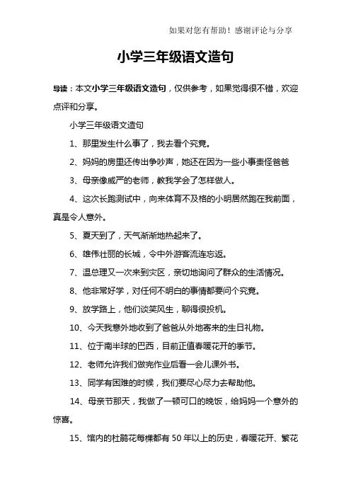 小学三年级语文造句