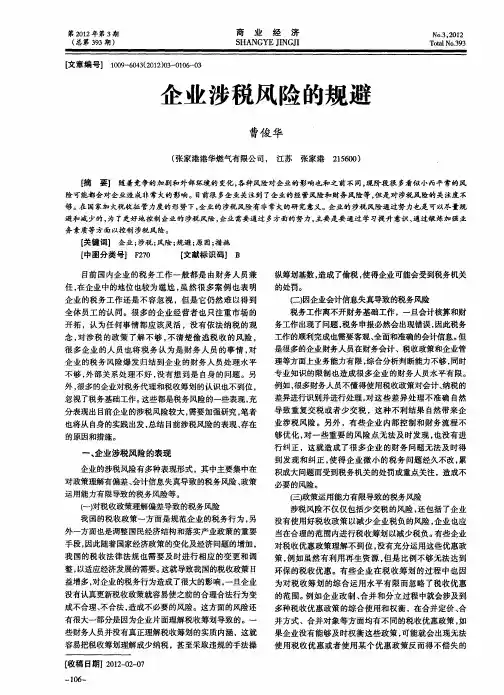 企业涉税风险的规避