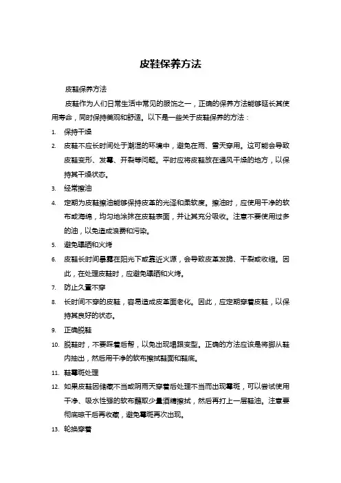 皮鞋保养方法