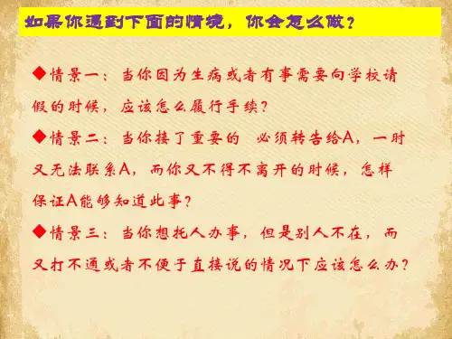 应用文写作《便条》优秀