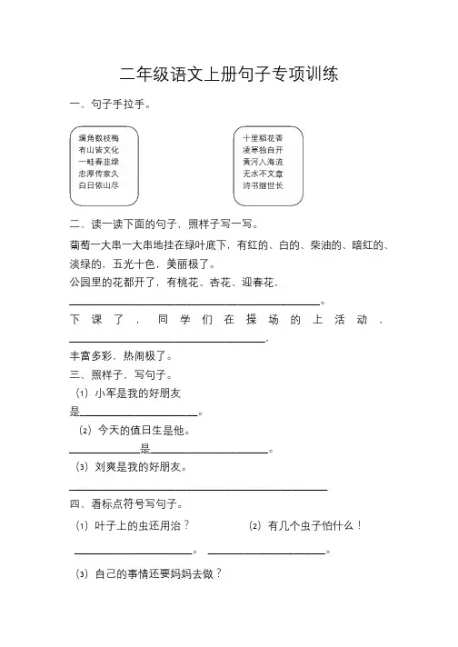 2二年级语文上册句子专项练习(附答案)