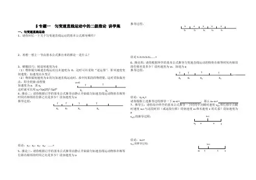 匀变速直线运动二级推论+讲学案-2024-2025学年高一上学期物理人教版(2019)必修第一册