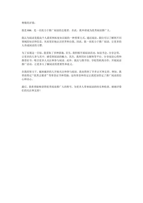 优秀阅读推广人 申报材料