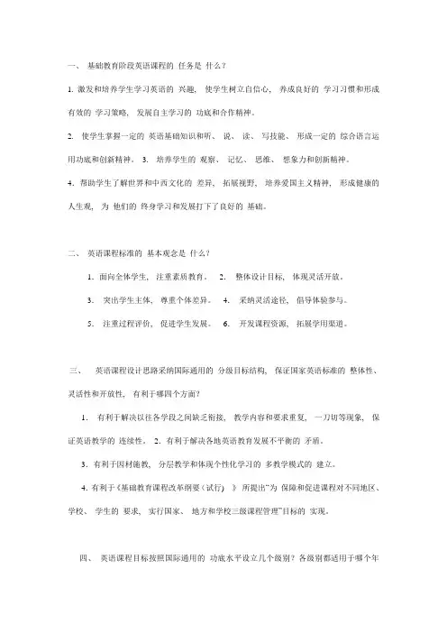 小学英语教材教法(全)及新课程标准测试题.2
