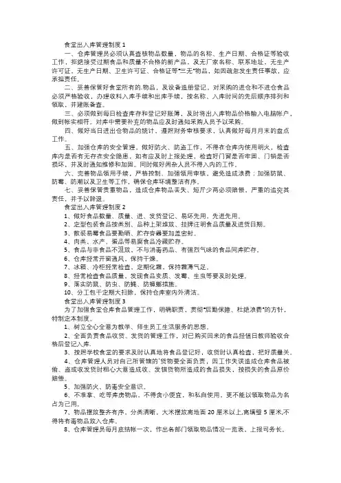 食堂出入库管理制度范本