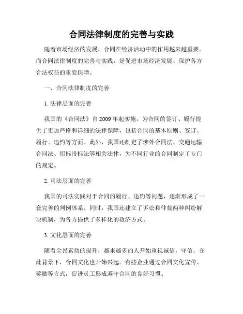 合同法律制度的完善与实践