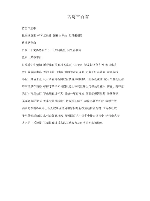 古诗三百首分析和总结