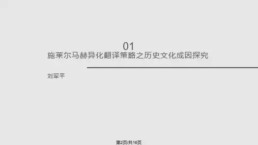 施莱尔马赫翻译思想