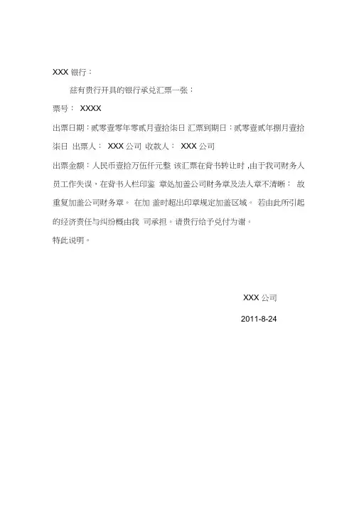 承兑盖章错误说明