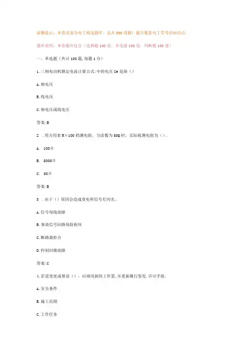 电力基础知识考试题库(练习答案