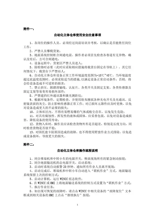 仓储管理实训计划指导书