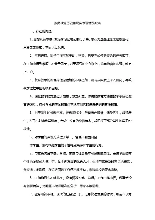 教师政治历史和现实表现情况缺点