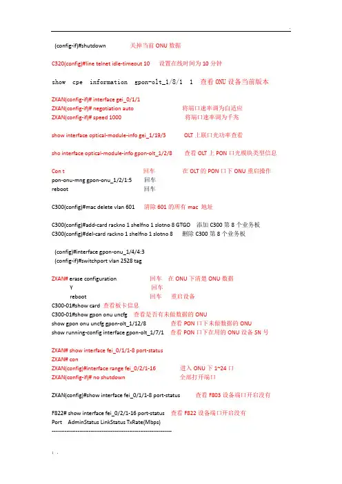 中兴OLT和onu常用命令