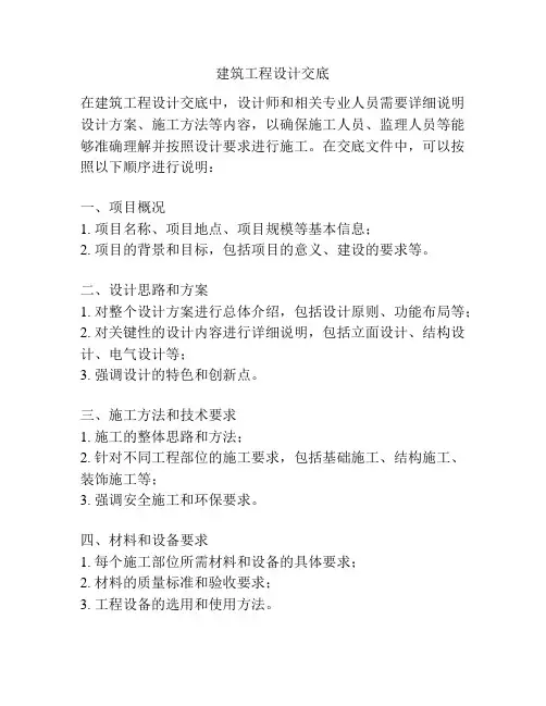 建筑工程设计交底