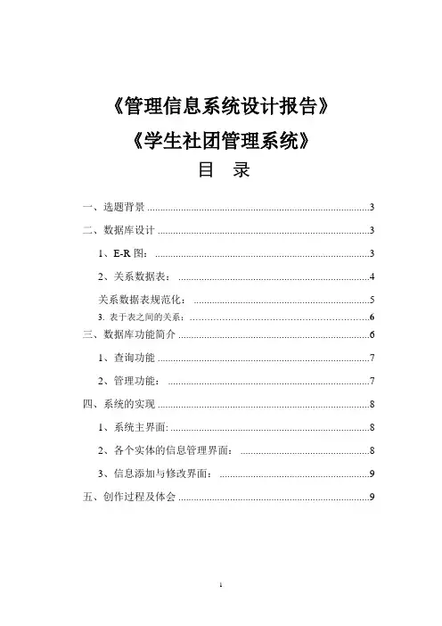 社团管理系统完成