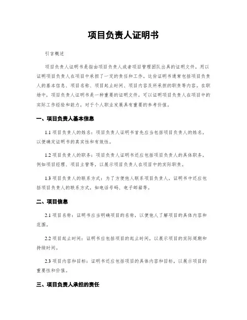 项目负责人证明书