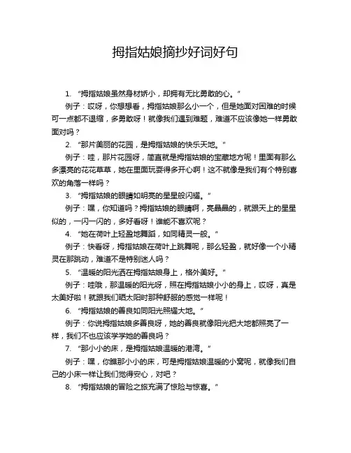 拇指姑娘摘抄好词好句