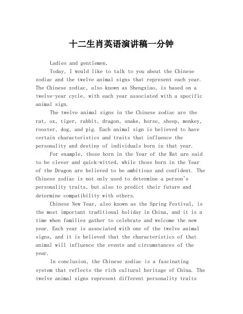 十二生肖英语演讲稿一分钟