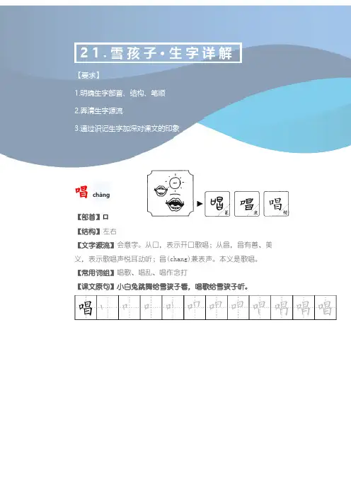 部编版二年级语文上册《雪孩子》文字解读