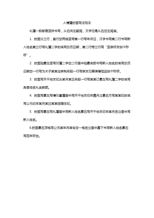 人情簿封面写法范本