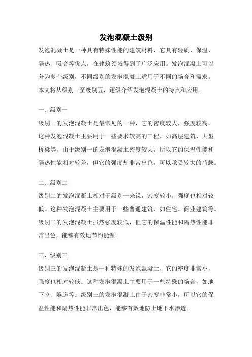 发泡混凝土级别
