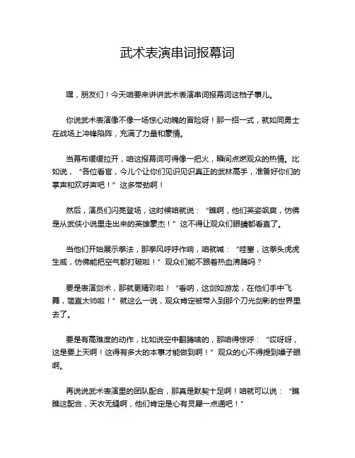 武术表演串词报幕词