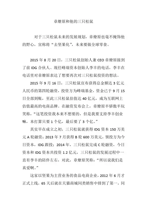 章燎原和他的三只松鼠