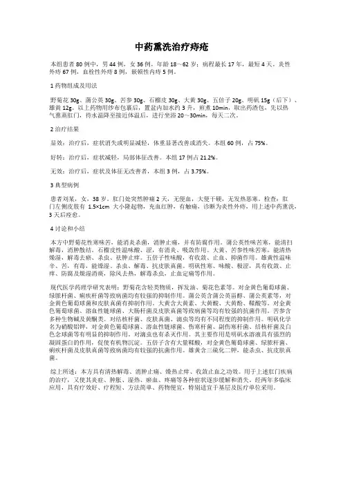 中药熏洗治疗痔疮