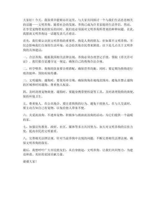 文明养狗讨论发言稿范文
