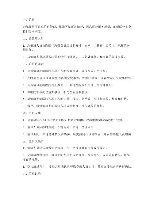 县医院总值班管理制度规定