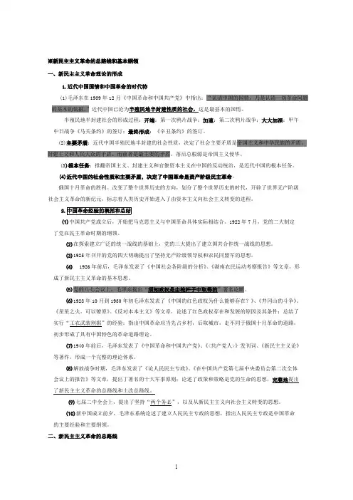 ※新民主主义革命的总路线和基本纲领