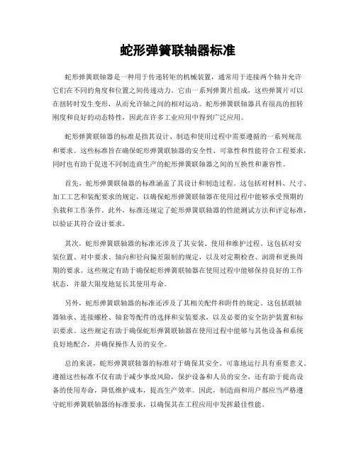 蛇形弹簧联轴器标准