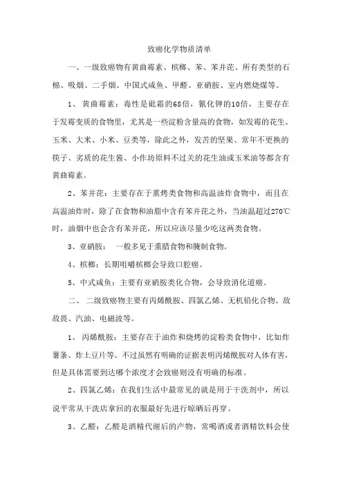致癌化学物质清单